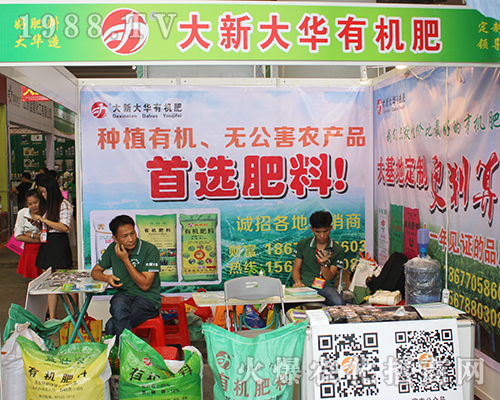 大新大華有機肥榮耀參展第14屆南寧農(nóng)資博覽會