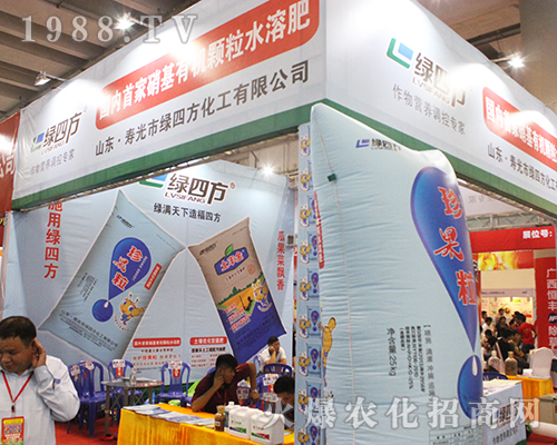 綠四方化工榮耀出席2016年廣西農(nóng)資博覽會
