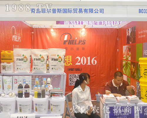 青島菲爾普斯在2016廣西農(nóng)資會上全力以赴