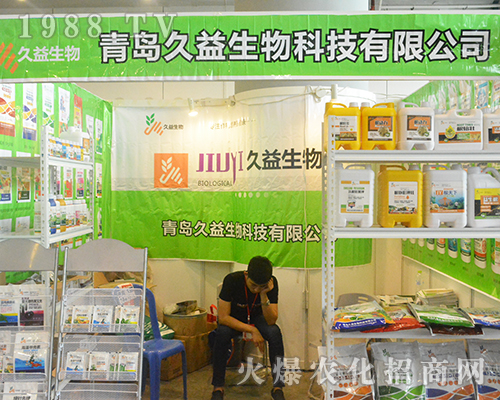 青島久益生物在2016廣西農(nóng)資會上大力推廣