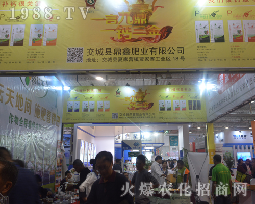  交城縣鼎肥業(yè)在2016山東植保雙交會上勇猛展示