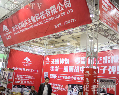 南京恒瑞祥生物參加2016山東植保會