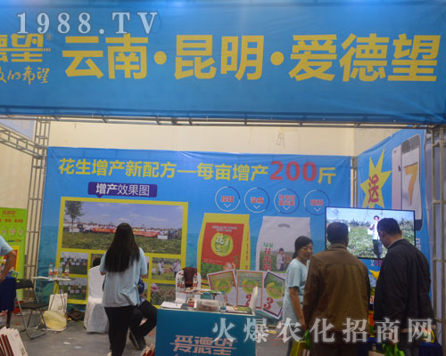 2016年山東植保會上昆明愛德望展位前咨詢?nèi)藛T不斷