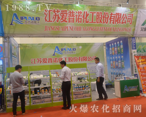 江蘇愛普諾在2016濟(jì)南植保會(huì)上隆重亮相