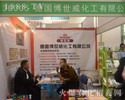 2016濟(jì)南植保雙交會(huì)上德國(guó)博世威全力以赴