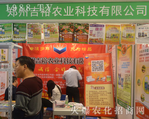鄭州吉裕農(nóng)業(yè)在2016山東植保交易會(huì)上嶄露頭角