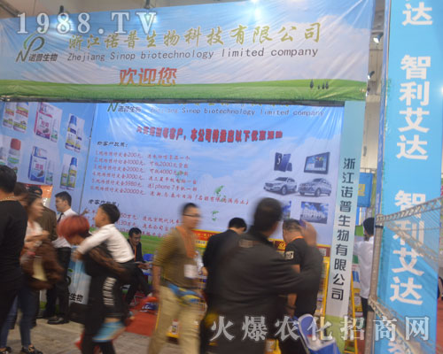 浙江諾普生物參加2016濟(jì)南植保交易會