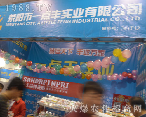 一點(diǎn)豐實(shí)業(yè)在2016山東植保會上收獲滿滿