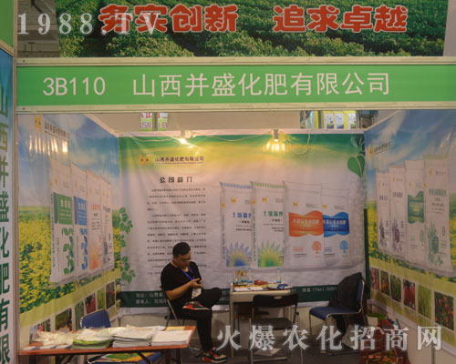 山西并盛化肥參加2016年山東植保會(huì)