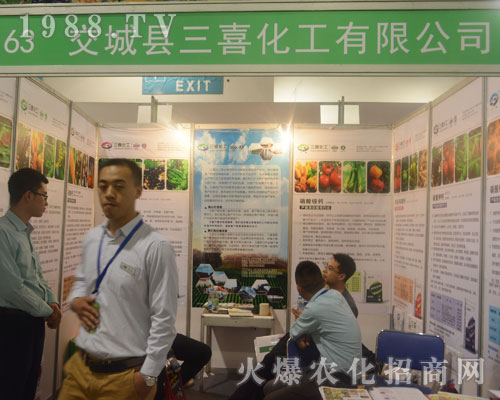 交城縣三喜化工亮相2016濟(jì)南植保雙交會(huì)