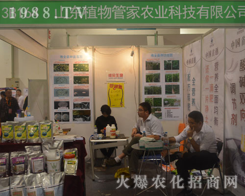 山東植物管家農(nóng)業(yè)在2016年濟(jì)南植保會(huì)大顯身手