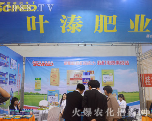 葉溙肥業(yè)在2016年濟(jì)南植保會(huì)招商成功