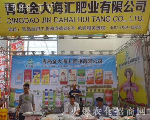 青島金大海匯肥業(yè)亮相2016山東植保交易會(huì)