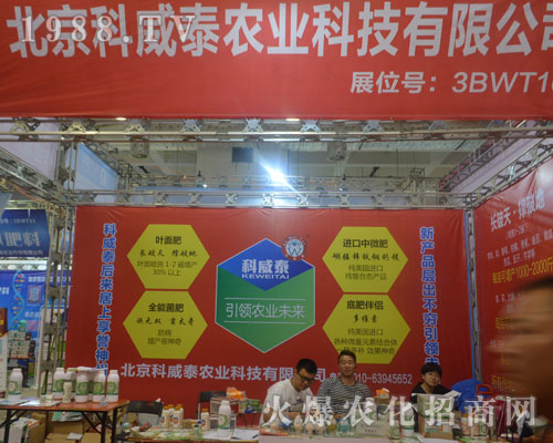 2016山東濟南植保會，北京科威泰農(nóng)業(yè)與您一路同行