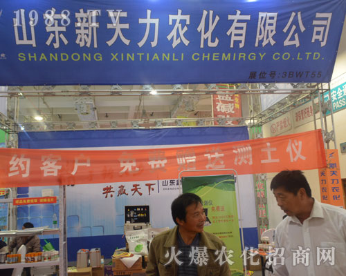 2016山東濟南植保會上山東新天力創(chuàng)佳績