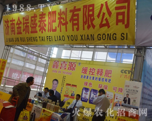 濟(jì)南金瑞盛泰肥料全力出擊2016山東植保雙交會(huì)