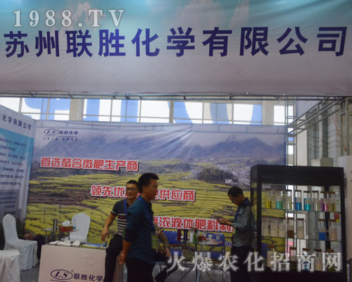 2016山東植保會蘇州聯(lián)勝化學(xué)主動出擊，搶得先機(jī)