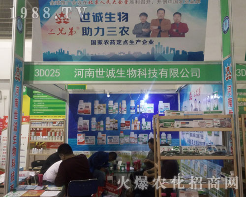 世誠生物2016山東濟南植保會上表現(xiàn)非凡