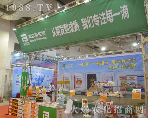     邦爾泰生物為2016山東植保交易會助力！