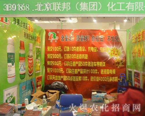 北京聯(lián)邦（集團(tuán)）化工強(qiáng)勢(shì)出擊2016濟(jì)南植保會(huì)