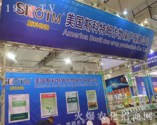 美國(guó)斯科特在2016濟(jì)南植保交易會(huì)大放光彩！