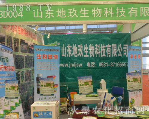 地玖生物在2016山東植保雙交會表現(xiàn)突出！