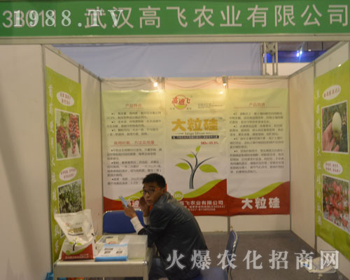 武漢高飛農(nóng)業(yè)出席2016山東濟(jì)南植保會(huì)
