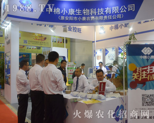 安陽(yáng)市小康農(nóng)藥在2016山東植保交易會(huì)大放異彩