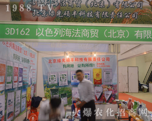 以色列海法商貿(mào)為2016濟南植保交易會貢獻力量！