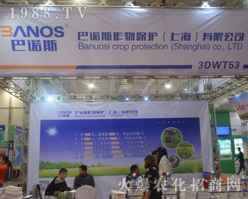 德國巴諾斯農(nóng)化在第22屆山東植保會表現(xiàn)突出