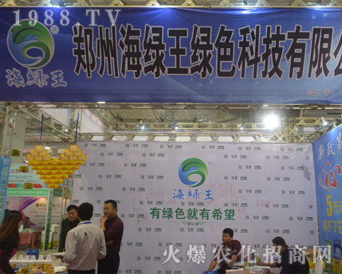 鄭州海綠王在2016濟南植保交易會受人歡迎