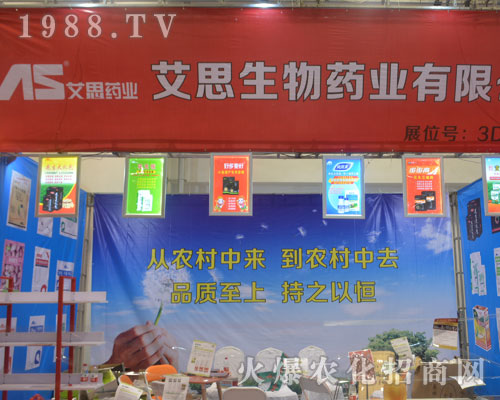 艾恩生物參展2016山東植保雙交會
