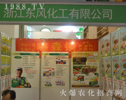 浙江東風(fēng)化工在2016山東植保會(huì)簽單不斷
