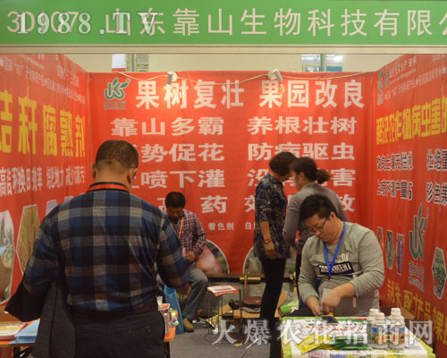 山東靠山生物參展2016年山東植保會(huì)