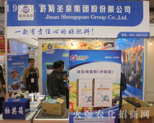 圣泉集團(tuán)領(lǐng)跑第22屆山東植保會(huì)