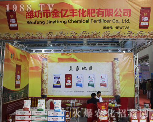 2016濟(jì)南植保會(huì)金億豐化肥科技閃亮登場