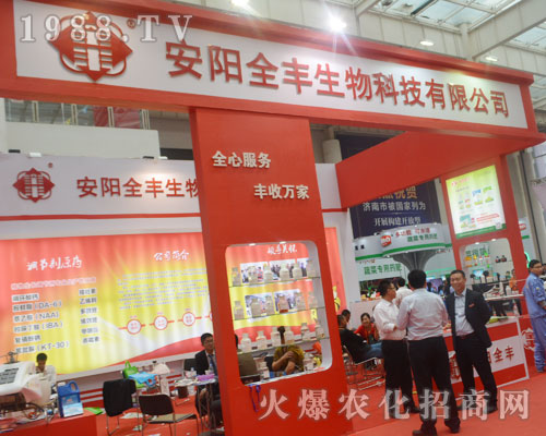 安陽全豐生物在2016山東植保雙交會嶄露頭角