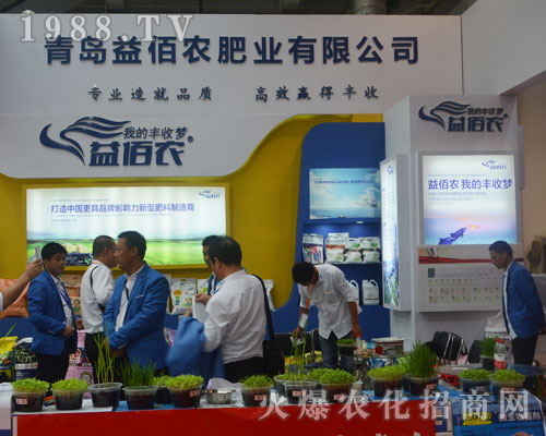 青島益佰農(nóng)肥業(yè)在2016濟(jì)南植保雙交會(huì)大獲成功