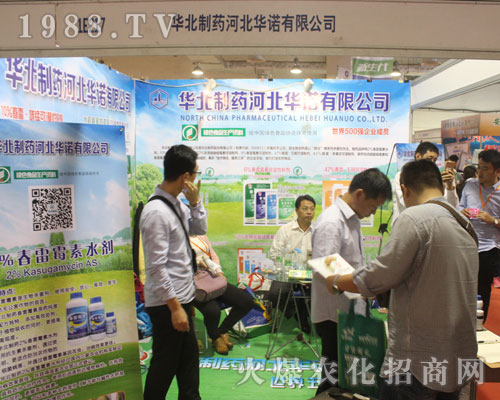 河北華諾在第2016山東植保會(huì)上招商