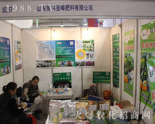 圣峰肥業(yè)相約2016山東植保會(huì)