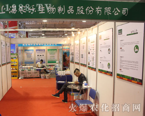 農(nóng)樂生物參展2016濟(jì)南植保交易會