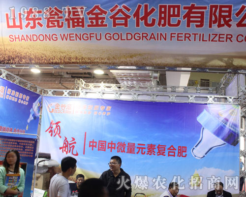 甕福金谷亮相2016濟(jì)南植保交易會(huì)