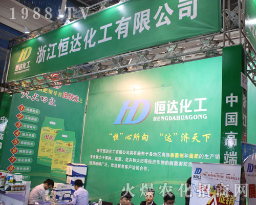 浙江恒達在2016濟南植保交易會上招商