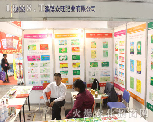     淄博眾旺肥業(yè)2016山東植保交易會(huì)上萬眾矚目