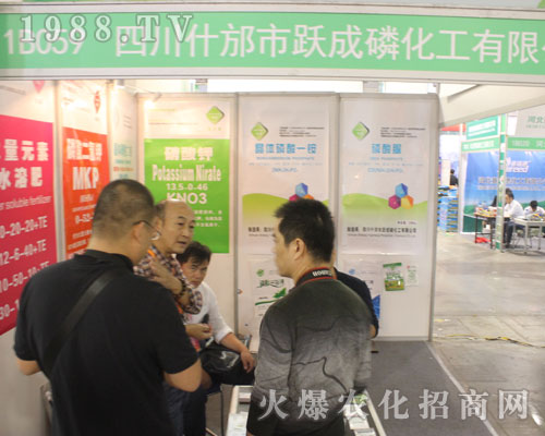 躍成磷化工在2016山東植保交易會大力宣傳