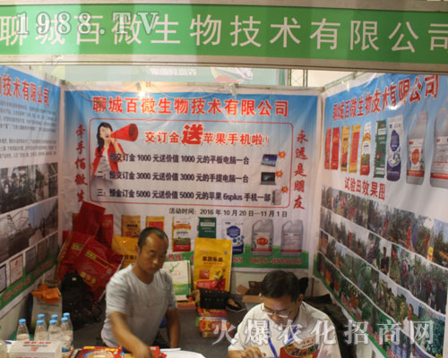 聊城百微生物在2016年山東植保會(huì)中引起高度關(guān)注