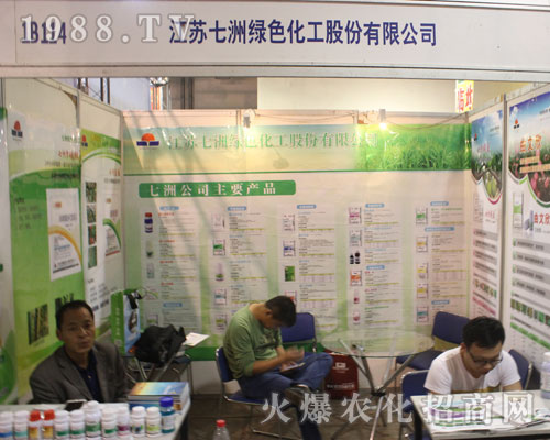 江蘇七洲綠色化工在2016濟南植保交易會引人注目