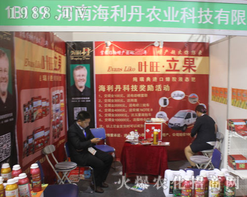     河南海利丹2016濟(jì)南植保交易會上戰(zhàn)果輝煌