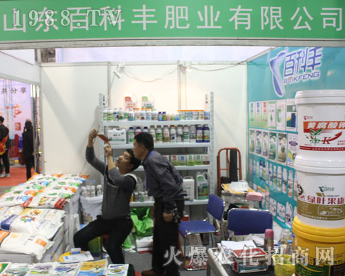 山東百科豐肥業(yè)參加了2016山東植保會(huì)