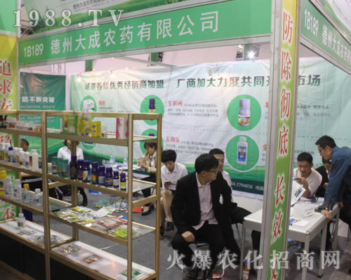 山東大成利用這次2016濟南植保會提升了品牌度